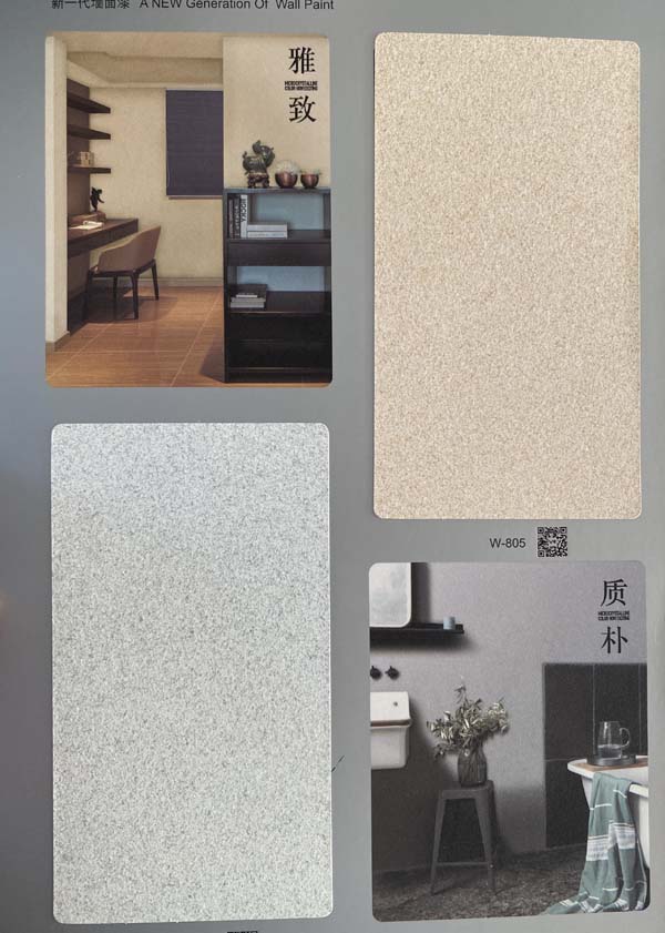 秦森新一代墻面漆—微晶彩，真精彩！