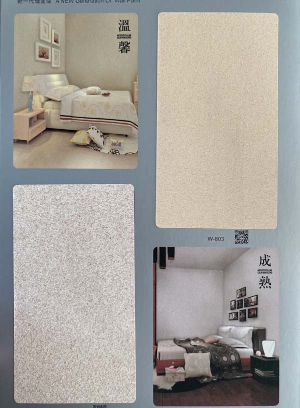 秦森新一代墻面漆—微晶彩，真精彩！